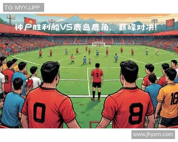 恒大与鹿岛鹿角精彩对决直播全程回顾及赛后分析