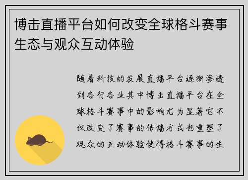 博击直播平台如何改变全球格斗赛事生态与观众互动体验