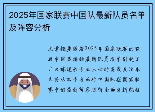 2025年国家联赛中国队最新队员名单及阵容分析