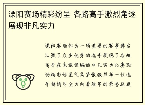 溧阳赛场精彩纷呈 各路高手激烈角逐展现非凡实力