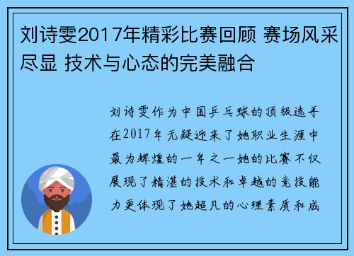 刘诗雯2017年精彩比赛回顾 赛场风采尽显 技术与心态的完美融合