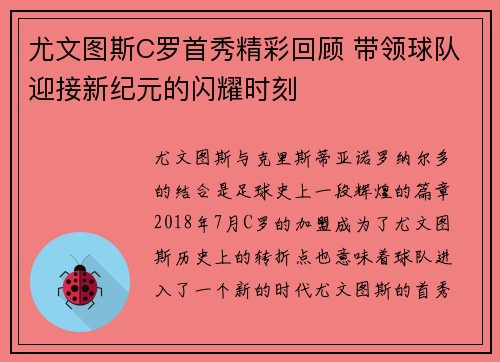尤文图斯C罗首秀精彩回顾 带领球队迎接新纪元的闪耀时刻