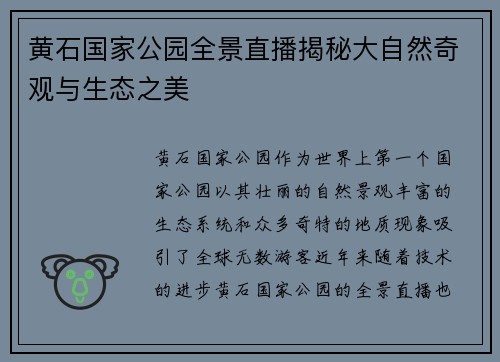 黄石国家公园全景直播揭秘大自然奇观与生态之美