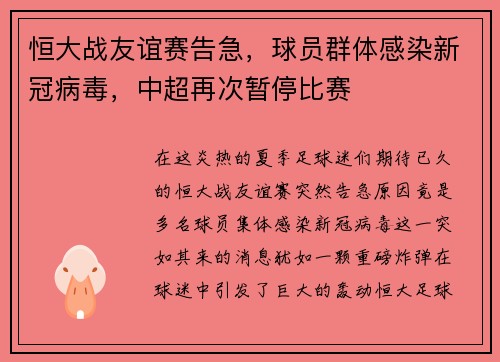 恒大战友谊赛告急，球员群体感染新冠病毒，中超再次暂停比赛