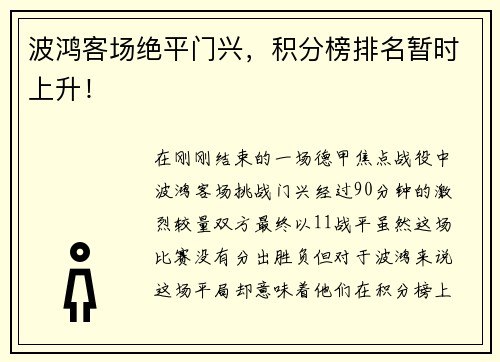 波鸿客场绝平门兴，积分榜排名暂时上升！