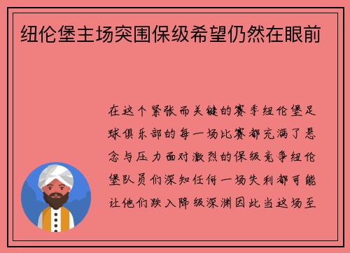 纽伦堡主场突围保级希望仍然在眼前