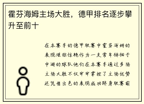 霍芬海姆主场大胜，德甲排名逐步攀升至前十