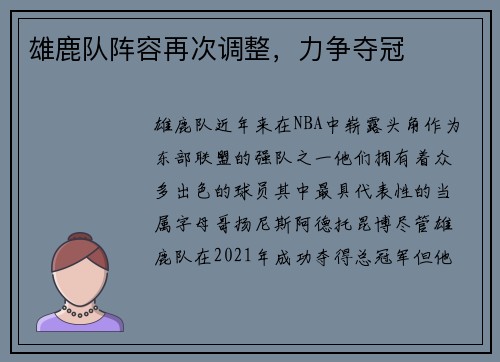 雄鹿队阵容再次调整，力争夺冠