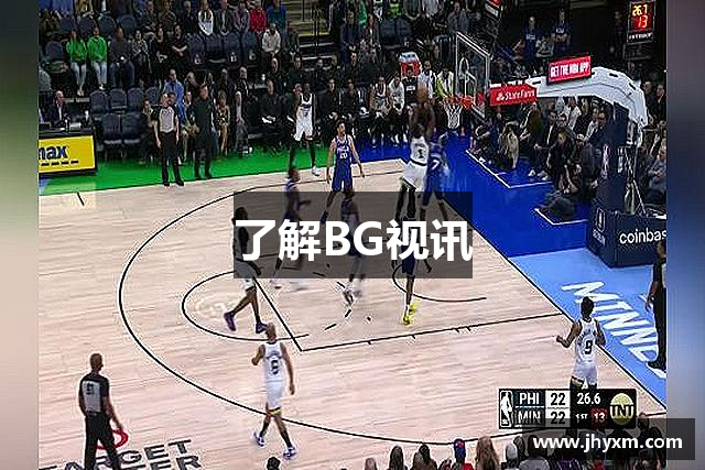 了解BG视讯